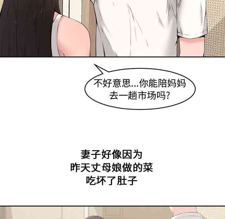 韩国漫画新婚夫妇韩漫_新婚夫妇-第5话在线免费阅读-韩国漫画-第76张图片