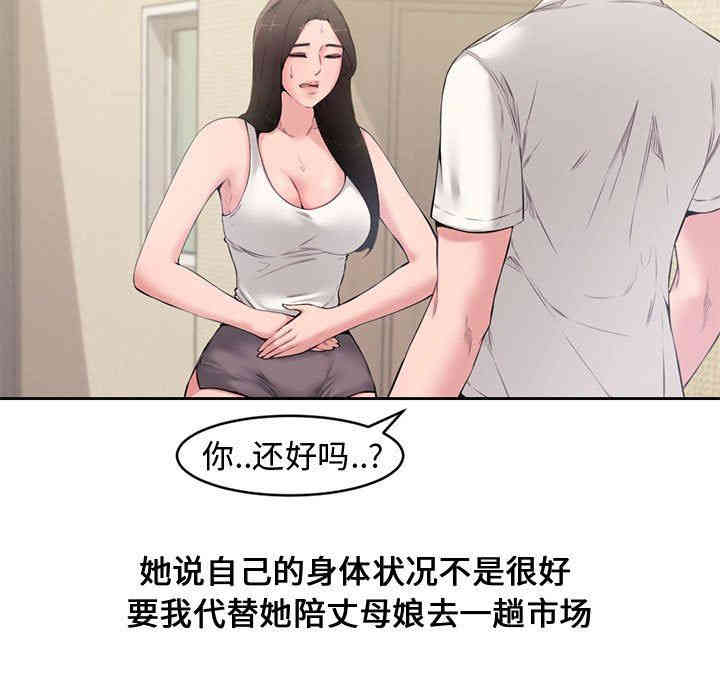 韩国漫画新婚夫妇韩漫_新婚夫妇-第5话在线免费阅读-韩国漫画-第77张图片