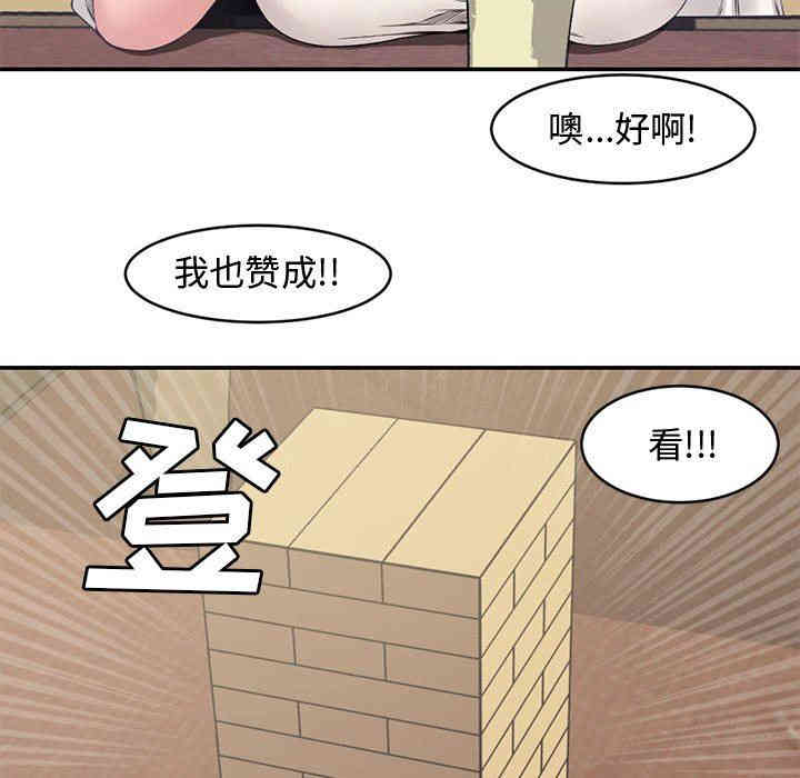 韩国漫画新婚夫妇韩漫_新婚夫妇-第6话在线免费阅读-韩国漫画-第74张图片
