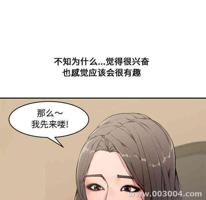 韩国漫画新婚夫妇韩漫_新婚夫妇-第6话在线免费阅读-韩国漫画-第77张图片
