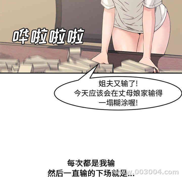 韩国漫画新婚夫妇韩漫_新婚夫妇-第6话在线免费阅读-韩国漫画-第83张图片