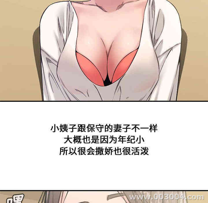 韩国漫画新婚夫妇韩漫_新婚夫妇-第7话在线免费阅读-韩国漫画-第17张图片