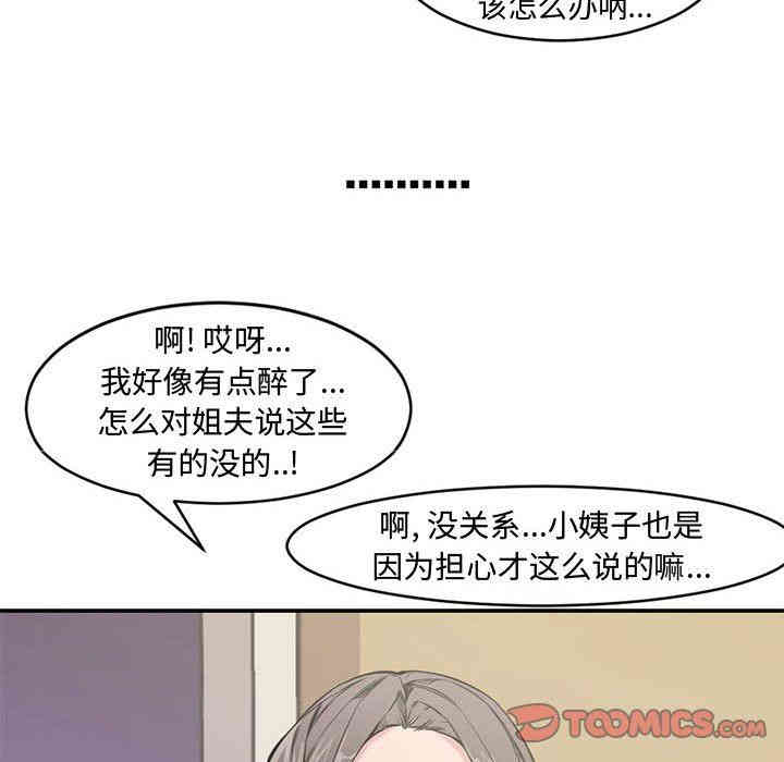 韩国漫画新婚夫妇韩漫_新婚夫妇-第7话在线免费阅读-韩国漫画-第20张图片