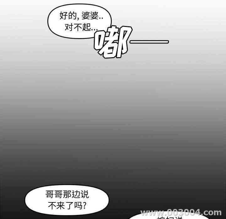韩国漫画新婚夫妇韩漫_新婚夫妇-第8话在线免费阅读-韩国漫画-第65张图片