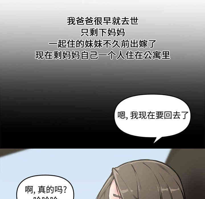 韩国漫画新婚夫妇韩漫_新婚夫妇-第8话在线免费阅读-韩国漫画-第69张图片