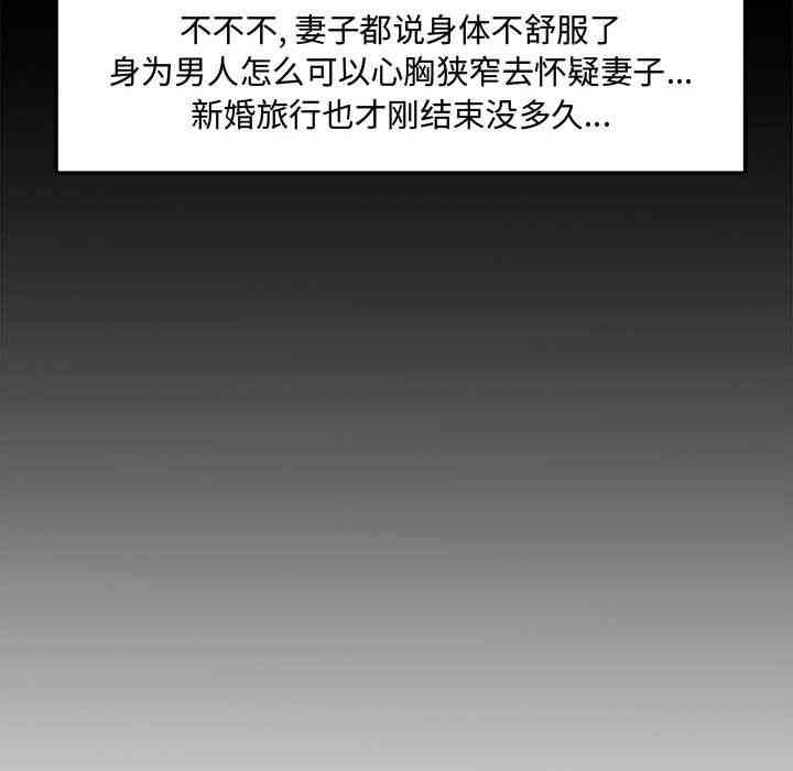 韩国漫画新婚夫妇韩漫_新婚夫妇-第8话在线免费阅读-韩国漫画-第73张图片