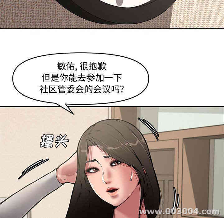 韩国漫画新婚夫妇韩漫_新婚夫妇-第8话在线免费阅读-韩国漫画-第77张图片