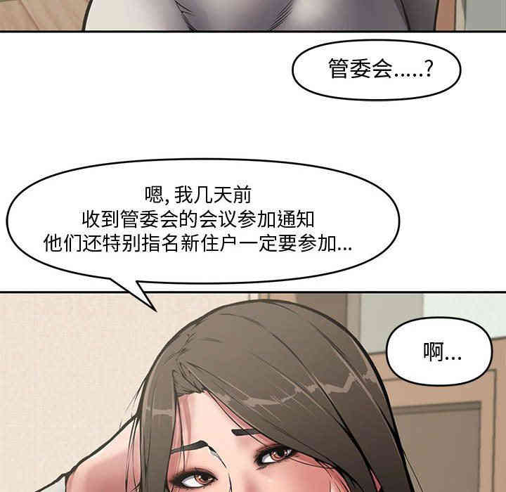 韩国漫画新婚夫妇韩漫_新婚夫妇-第8话在线免费阅读-韩国漫画-第79张图片