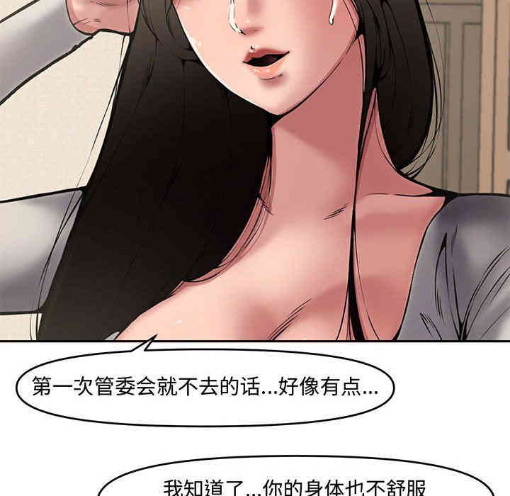 韩国漫画新婚夫妇韩漫_新婚夫妇-第8话在线免费阅读-韩国漫画-第80张图片