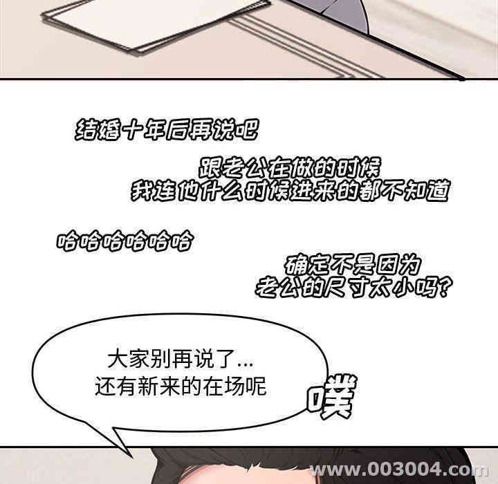 韩国漫画新婚夫妇韩漫_新婚夫妇-第8话在线免费阅读-韩国漫画-第95张图片
