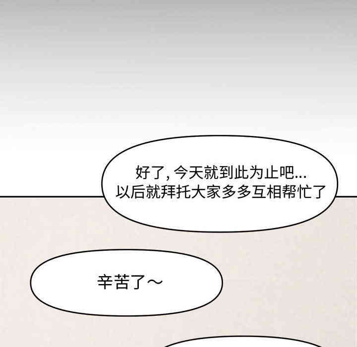 韩国漫画新婚夫妇韩漫_新婚夫妇-第8话在线免费阅读-韩国漫画-第98张图片
