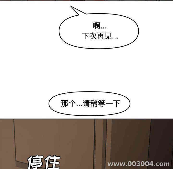 韩国漫画新婚夫妇韩漫_新婚夫妇-第8话在线免费阅读-韩国漫画-第101张图片