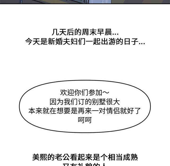 韩国漫画新婚夫妇韩漫_新婚夫妇-第9话在线免费阅读-韩国漫画-第52张图片