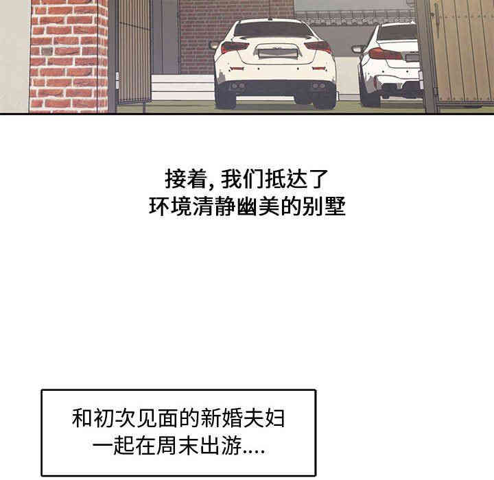 韩国漫画新婚夫妇韩漫_新婚夫妇-第9话在线免费阅读-韩国漫画-第60张图片