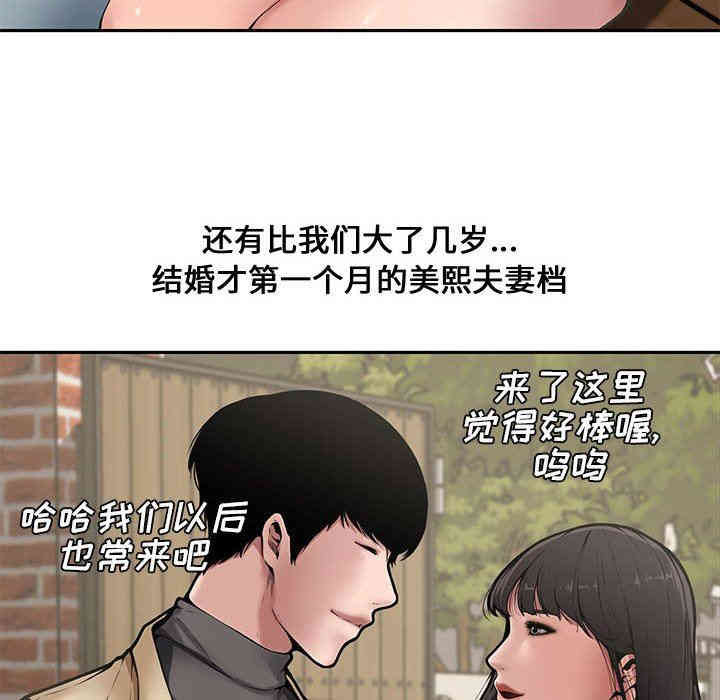 韩国漫画新婚夫妇韩漫_新婚夫妇-第9话在线免费阅读-韩国漫画-第66张图片