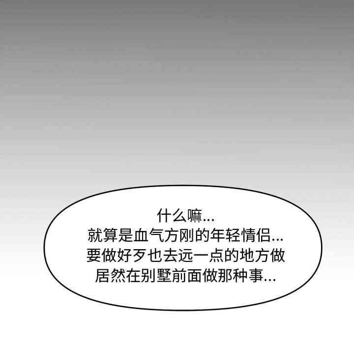 韩国漫画新婚夫妇韩漫_新婚夫妇-第9话在线免费阅读-韩国漫画-第100张图片