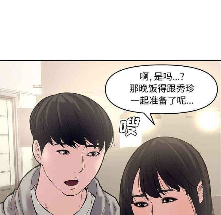 韩国漫画新婚夫妇韩漫_新婚夫妇-第10话在线免费阅读-韩国漫画-第39张图片