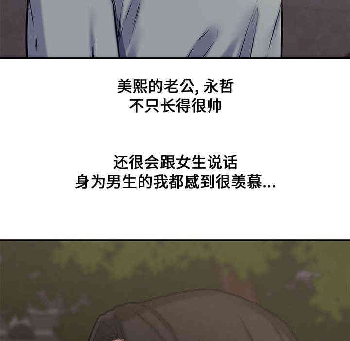 韩国漫画新婚夫妇韩漫_新婚夫妇-第10话在线免费阅读-韩国漫画-第121张图片