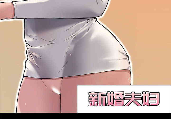 韩国漫画新婚夫妇韩漫_新婚夫妇-第11话在线免费阅读-韩国漫画-第4张图片
