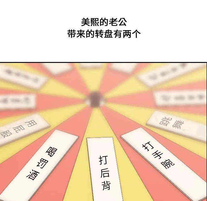 韩国漫画新婚夫妇韩漫_新婚夫妇-第11话在线免费阅读-韩国漫画-第10张图片