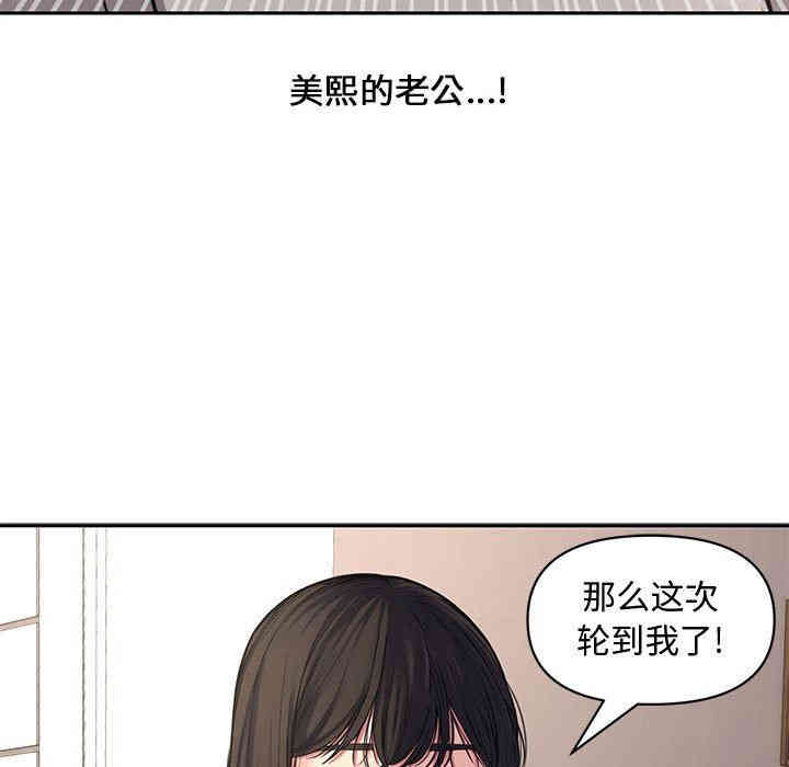 韩国漫画新婚夫妇韩漫_新婚夫妇-第11话在线免费阅读-韩国漫画-第40张图片