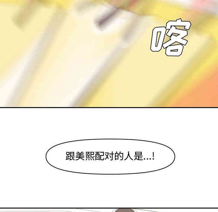 韩国漫画新婚夫妇韩漫_新婚夫妇-第11话在线免费阅读-韩国漫画-第44张图片