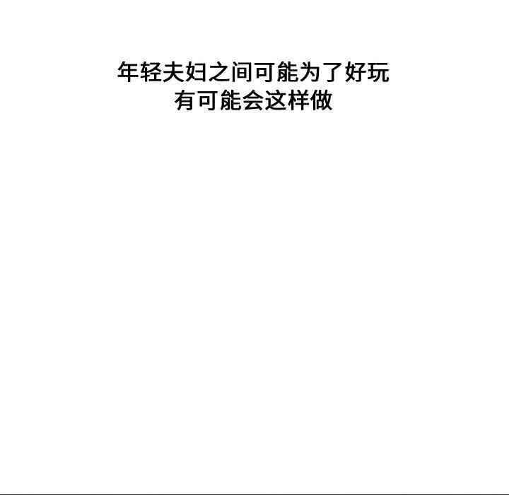 韩国漫画新婚夫妇韩漫_新婚夫妇-第11话在线免费阅读-韩国漫画-第54张图片