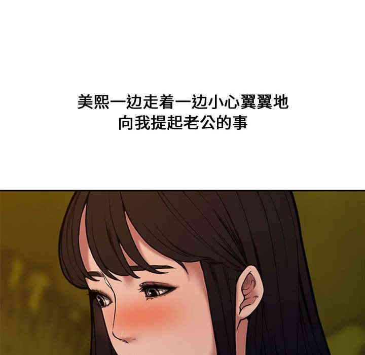韩国漫画新婚夫妇韩漫_新婚夫妇-第11话在线免费阅读-韩国漫画-第70张图片
