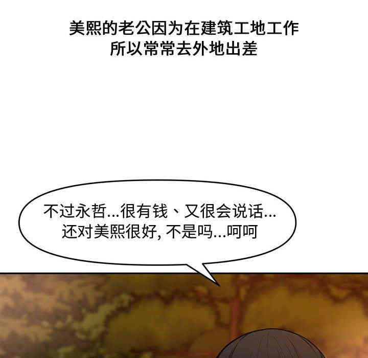 韩国漫画新婚夫妇韩漫_新婚夫妇-第11话在线免费阅读-韩国漫画-第75张图片
