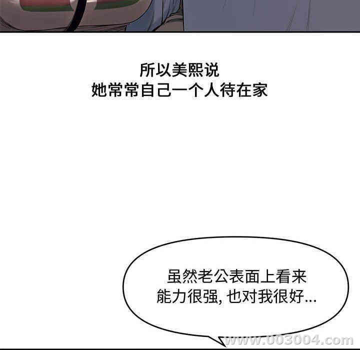 韩国漫画新婚夫妇韩漫_新婚夫妇-第11话在线免费阅读-韩国漫画-第77张图片