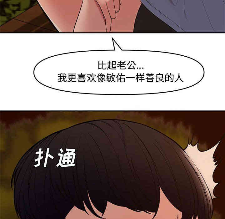 韩国漫画新婚夫妇韩漫_新婚夫妇-第11话在线免费阅读-韩国漫画-第81张图片
