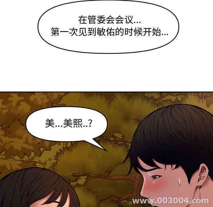 韩国漫画新婚夫妇韩漫_新婚夫妇-第11话在线免费阅读-韩国漫画-第83张图片