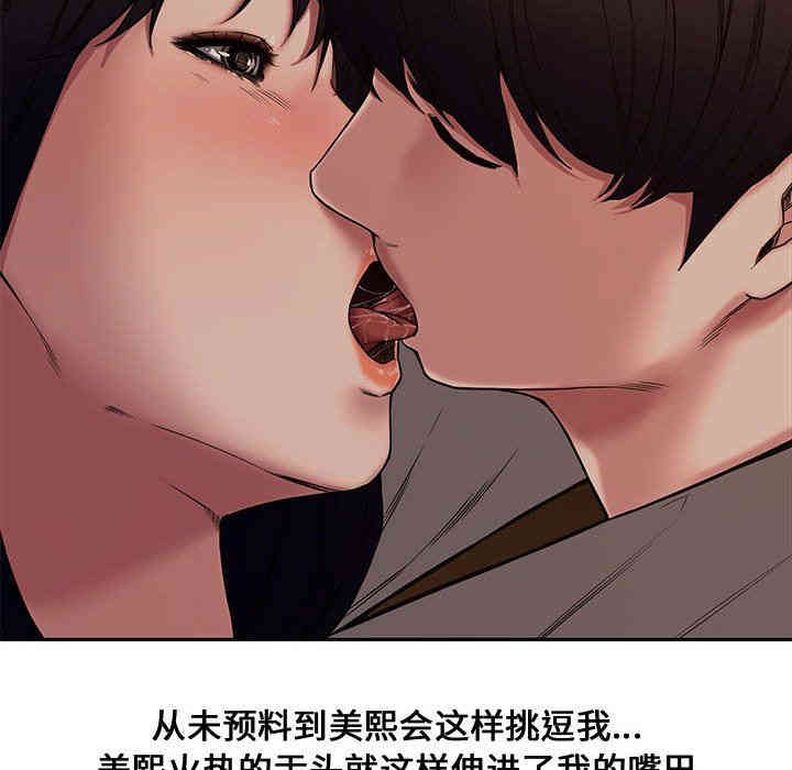 韩国漫画新婚夫妇韩漫_新婚夫妇-第11话在线免费阅读-韩国漫画-第88张图片