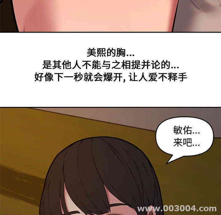 韩国漫画新婚夫妇韩漫_新婚夫妇-第11话在线免费阅读-韩国漫画-第107张图片