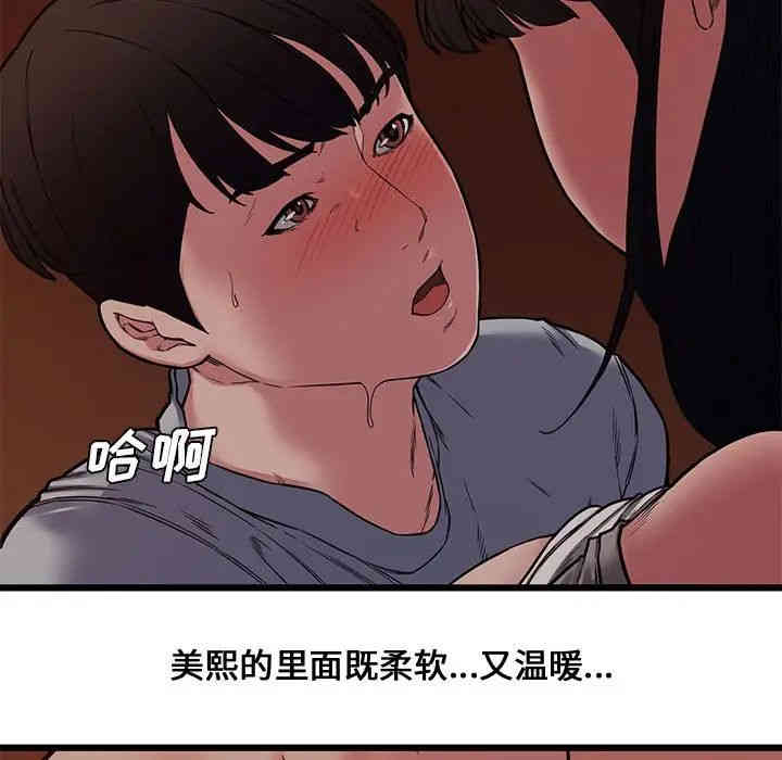 韩国漫画新婚夫妇韩漫_新婚夫妇-第12话在线免费阅读-韩国漫画-第23张图片