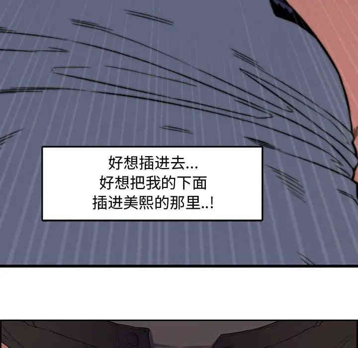 韩国漫画新婚夫妇韩漫_新婚夫妇-第12话在线免费阅读-韩国漫画-第47张图片