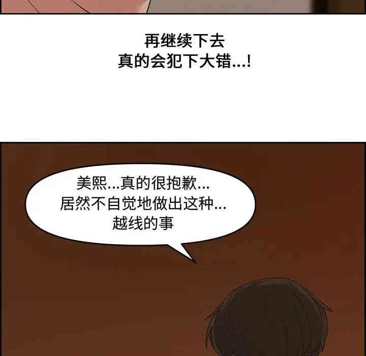 韩国漫画新婚夫妇韩漫_新婚夫妇-第12话在线免费阅读-韩国漫画-第58张图片