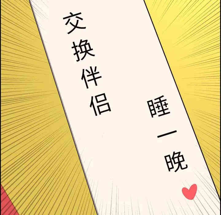 韩国漫画新婚夫妇韩漫_新婚夫妇-第12话在线免费阅读-韩国漫画-第106张图片