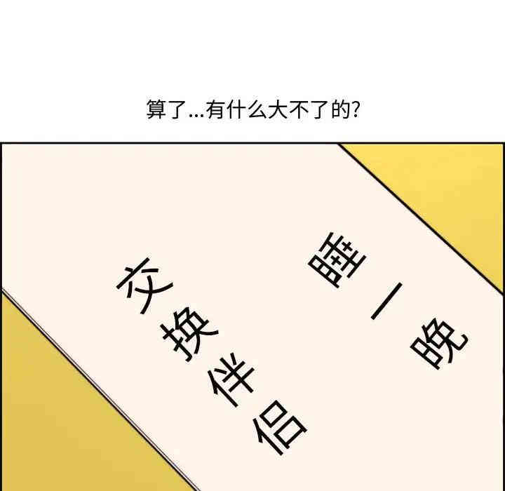 韩国漫画新婚夫妇韩漫_新婚夫妇-第13话在线免费阅读-韩国漫画-第28张图片