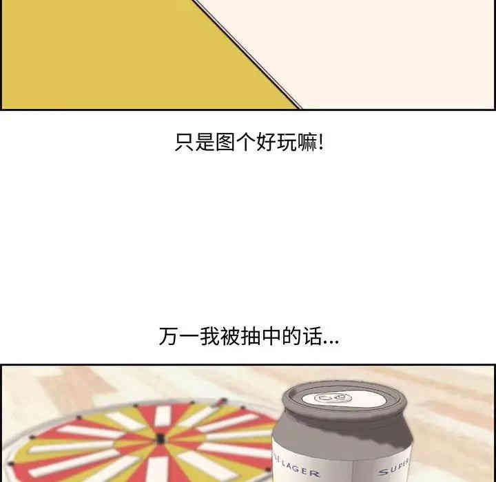 韩国漫画新婚夫妇韩漫_新婚夫妇-第13话在线免费阅读-韩国漫画-第29张图片