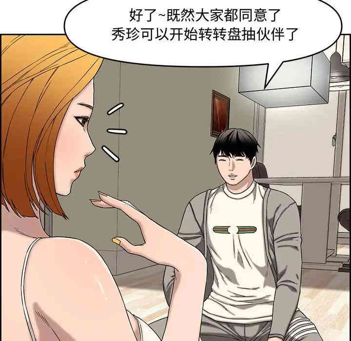 韩国漫画新婚夫妇韩漫_新婚夫妇-第13话在线免费阅读-韩国漫画-第33张图片