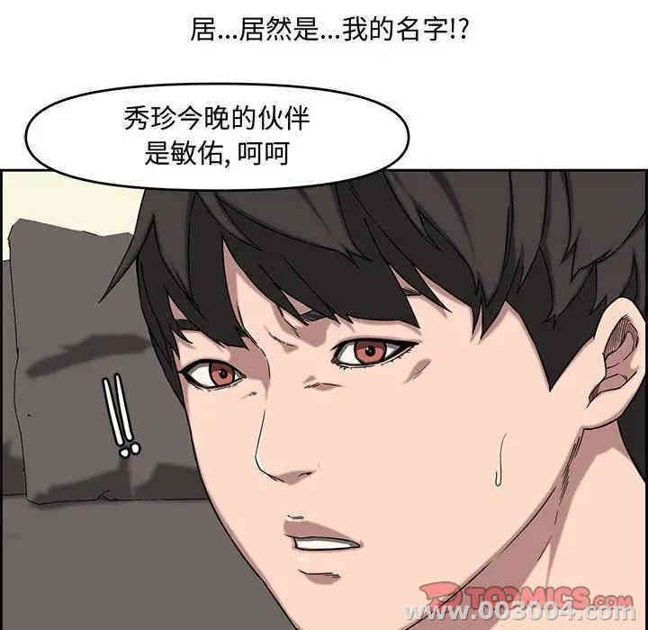 韩国漫画新婚夫妇韩漫_新婚夫妇-第13话在线免费阅读-韩国漫画-第38张图片