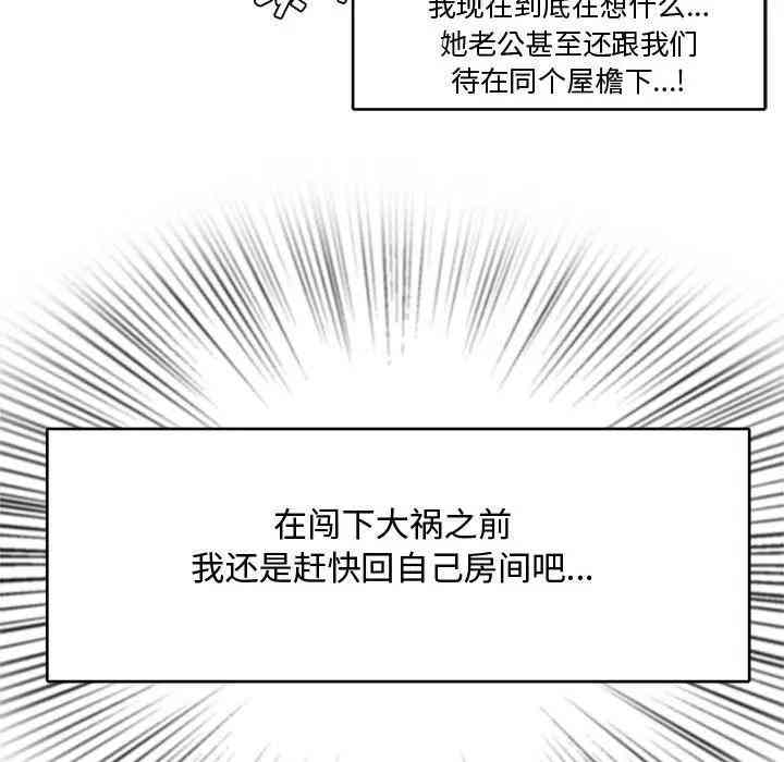 韩国漫画新婚夫妇韩漫_新婚夫妇-第13话在线免费阅读-韩国漫画-第109张图片