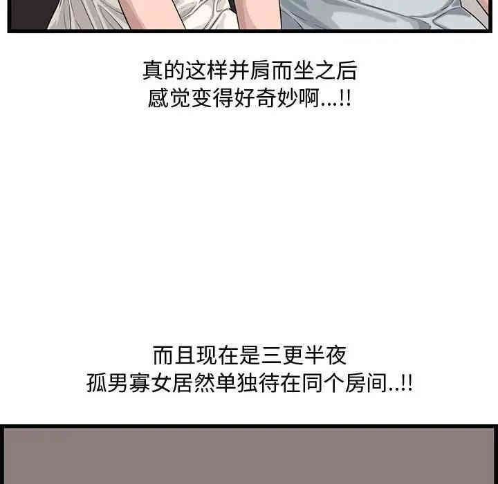 韩国漫画新婚夫妇韩漫_新婚夫妇-第14话在线免费阅读-韩国漫画-第30张图片