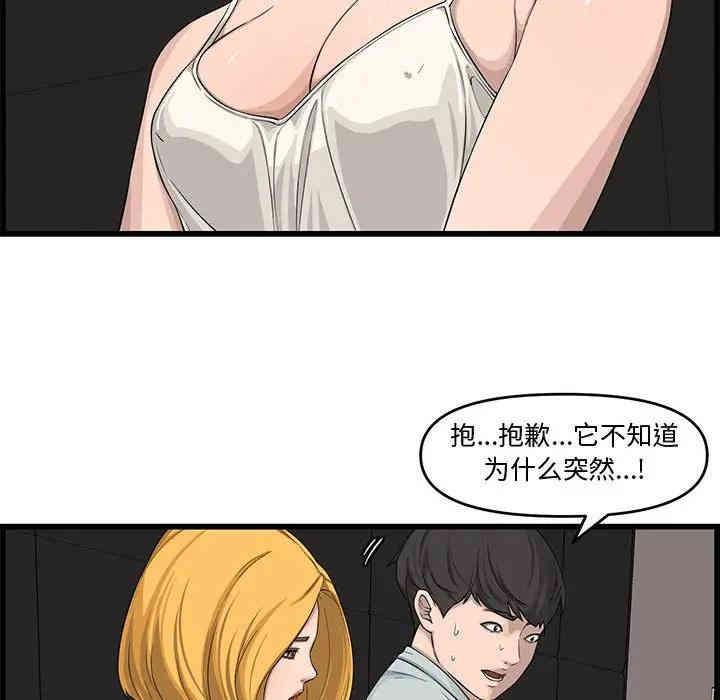 韩国漫画新婚夫妇韩漫_新婚夫妇-第14话在线免费阅读-韩国漫画-第38张图片