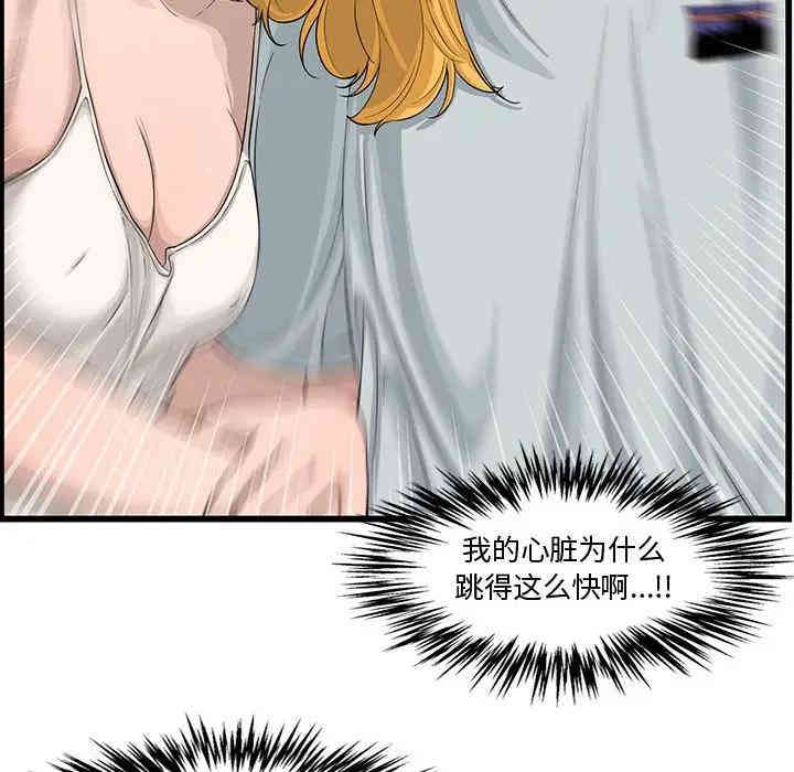 韩国漫画新婚夫妇韩漫_新婚夫妇-第14话在线免费阅读-韩国漫画-第49张图片