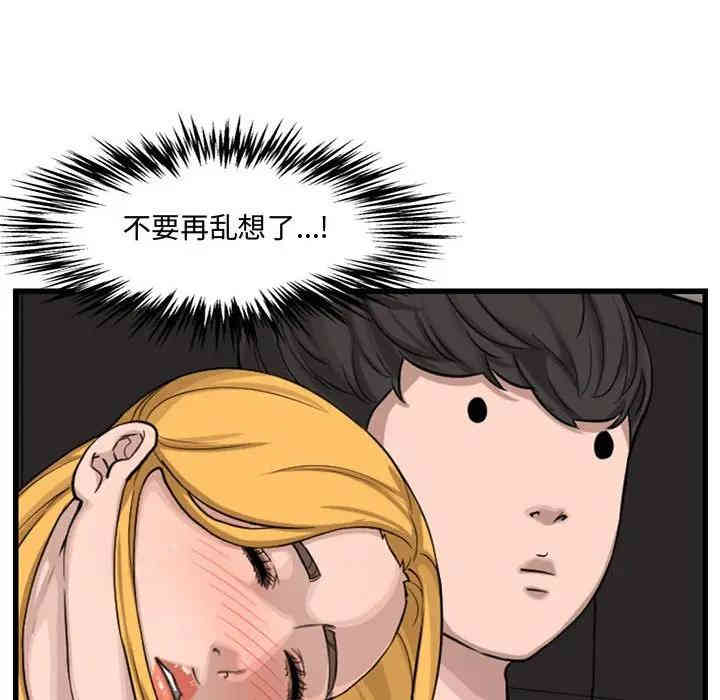 韩国漫画新婚夫妇韩漫_新婚夫妇-第14话在线免费阅读-韩国漫画-第53张图片