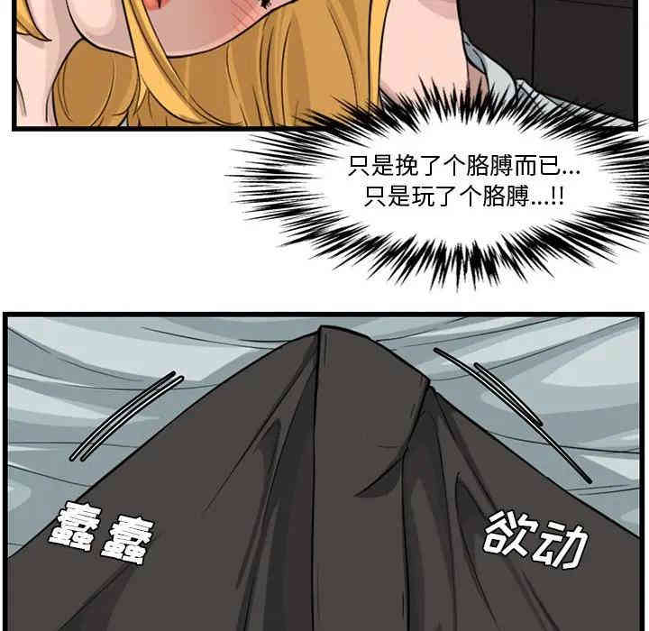韩国漫画新婚夫妇韩漫_新婚夫妇-第14话在线免费阅读-韩国漫画-第54张图片