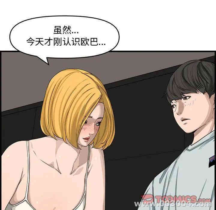 韩国漫画新婚夫妇韩漫_新婚夫妇-第14话在线免费阅读-韩国漫画-第69张图片