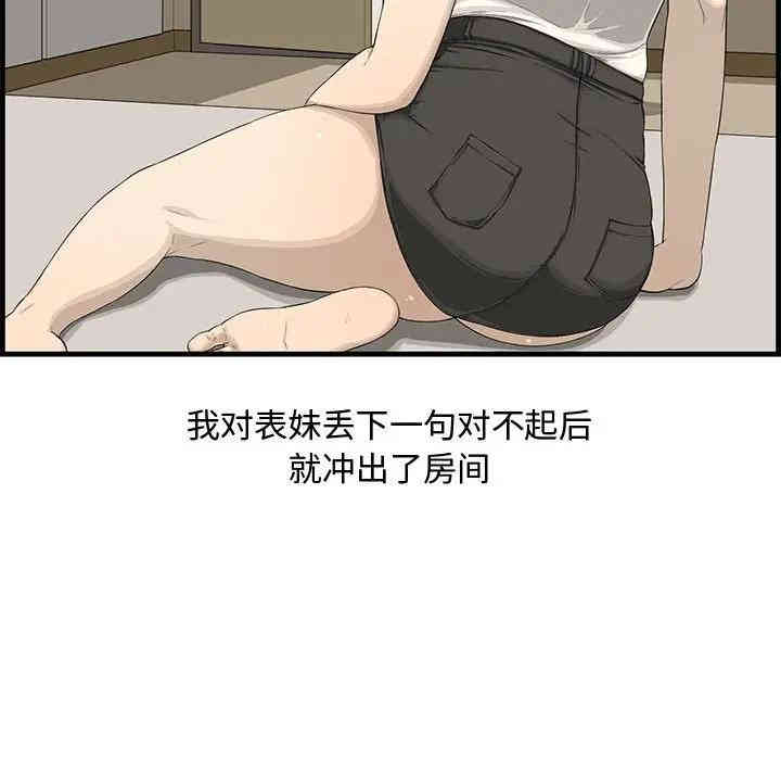 韩国漫画新婚夫妇韩漫_新婚夫妇-第14话在线免费阅读-韩国漫画-第109张图片